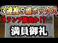 全レース3連複5頭ボックスでスランプ脱出か！？【競馬実践】