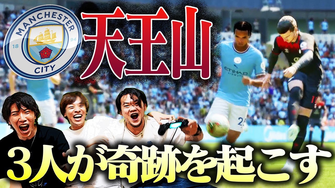 【令和ちゃんねるコラボ】リーグ優勝に向け絶対に負けられない天王山シティ戦でまさかの事態に【FIFA23キャリア#37】