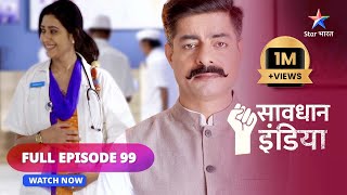 FULL EPISODE - 99 | Jhooth ka jaal  | Savdhaan India | सावधान इंडिया | #savdhaanindia