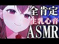 ASMR 黒Dio ドキドキ 生乳心音 甘々全肯定囁き 耳ふー 睡眠導入Ear Cleaning ASMR Whispering 新人Vtuber よる来るよ