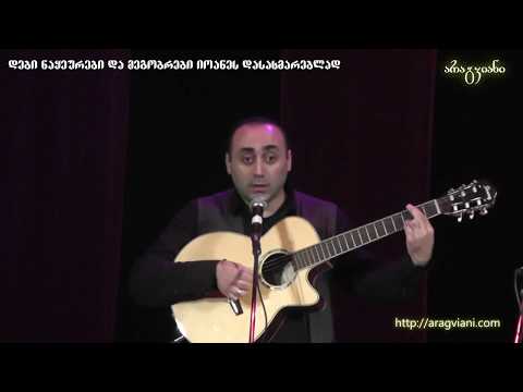 Dato Archvadze - Father's Lullaby | დათო არჩვაძე - მამის იავნანა