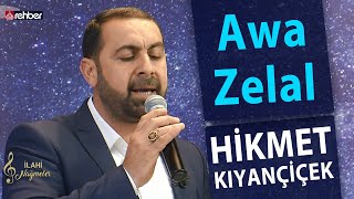 Hikmet Kıyançiçek - Awa Zelal | İlahi Nağmeler 🎵 Resimi