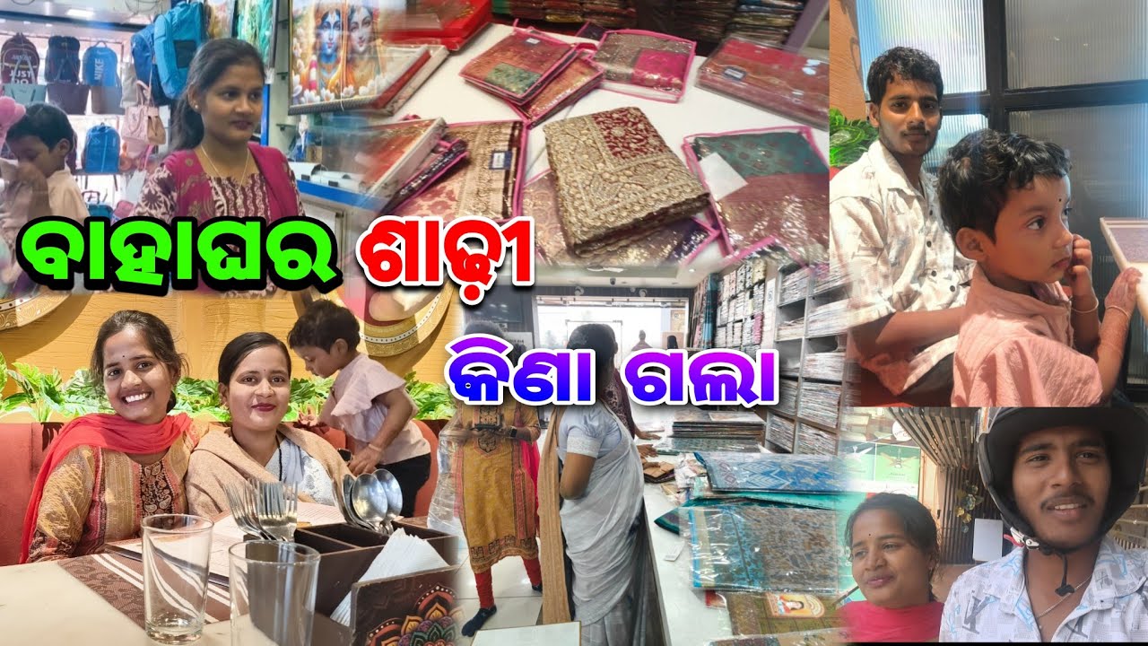 କି ଶାଢ଼ୀ କିଣା ଗଲା ❤️ | ଶାଢ଼ୀ ସହ ଆଉ କଣ ସବୁ କିଣା ଗଲା 🤔 #odiavolg 