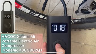 Распаковка Насоса Xiaomi Mi Portable Electric Air Compressor модель MJCQB02QJ - полный обзор.