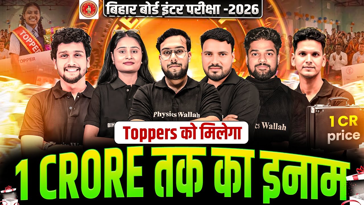 𝐁𝐢𝐡𝐚𝐫 𝐁𝐨𝐚𝐫𝐝 𝐈𝐧𝐭𝐞𝐫 𝐄𝐱𝐚𝐦 𝟐𝟎𝟐𝟔 𝐓𝐨𝐩𝐩𝐞𝐫𝐬 𝐤𝐨 𝐋𝐚𝐤𝐡𝐨𝐧 𝐤𝐚 𝐈𝐧𝐚𝐚𝐦! | 𝐏𝐡𝐲𝐬𝐢𝐜𝐬 𝐖𝐚𝐥𝐥𝐚𝐡 𝐁𝐢𝐡𝐚𝐫 𝐁𝐨𝐚𝐫𝐝 | 𝐁𝐢𝐠 𝐒𝐮𝐫𝐩𝐫𝐢𝐬𝐞!