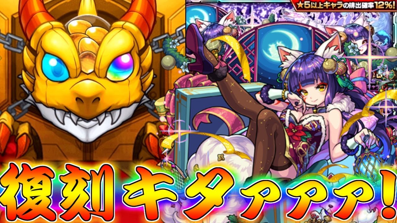モンスト】 何その奇跡！！クリスマス妲己復刻…回すしかねぇだろ
