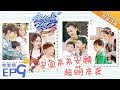 《妈妈是超人3》第9期：安迪照顾安麟哥哥力Max 邓莎生病大麟子暖心照顾 Super Mom S3 EP9【湖南卫视官方HD】