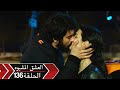 العشق الأسود دوبلاج الحلقة 136   