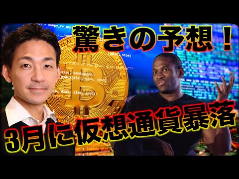 仮想通貨は3月に暴落 ビットコインETF承認は来週 