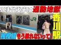 相模線混雑第二弾　７時台後半は通勤通学地獄　★もう乗れないって!!★　香川駅　神奈川県茅ケ崎市