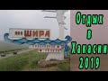 Отдых в Хакасии! Озеро Шира.