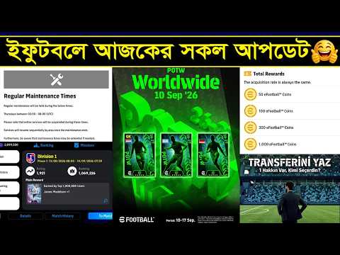 মেইনটেনেন্স & সকল আপডেট 🤩 | What Is Coming Today In eFootball 2027 | Maintenance Ending Time Today
