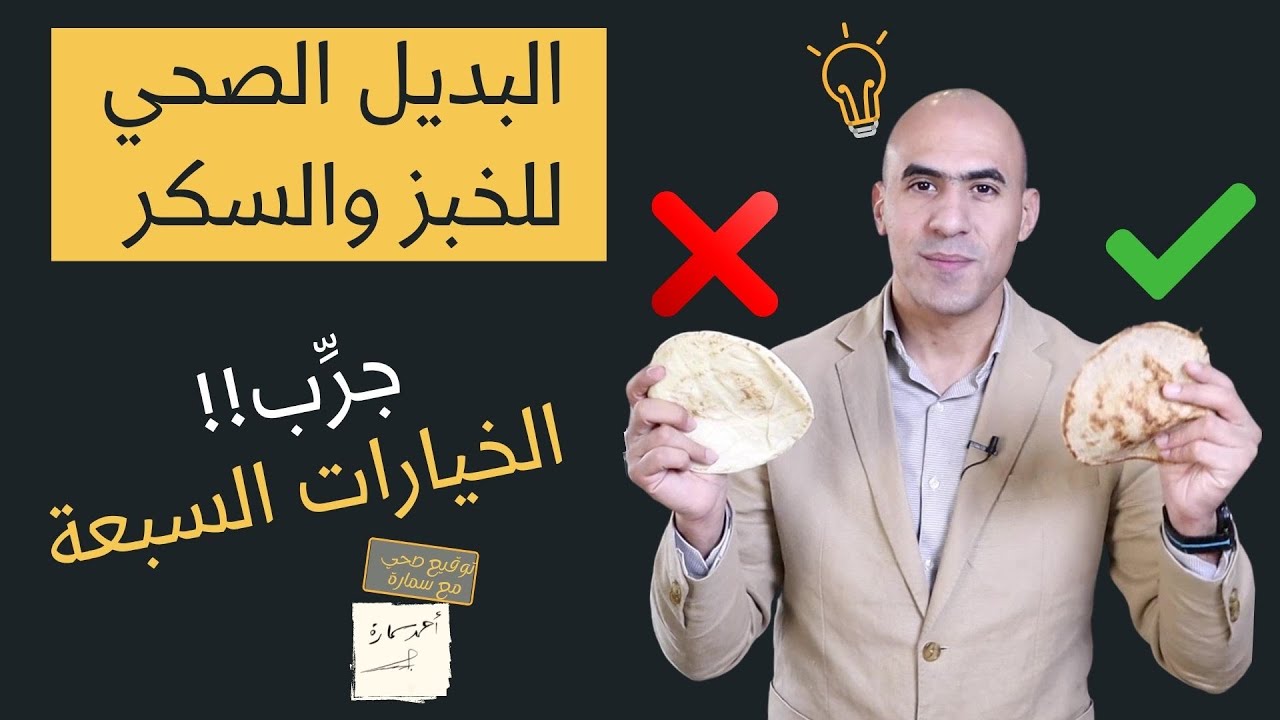 بديل الخبز لمرضى السكري | بديل السكر و الرز في الكيتو