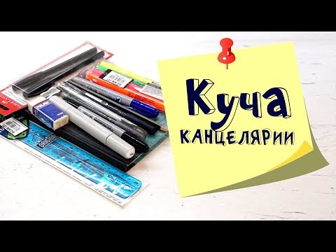 Покупки с Озона: обзор канцелярии для ежедневника и программа лояльности магазина