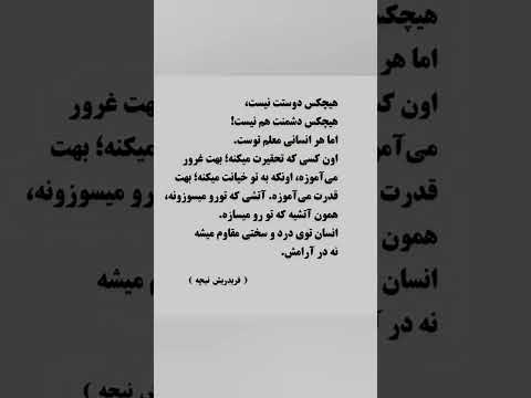 هر انسان معلم توست