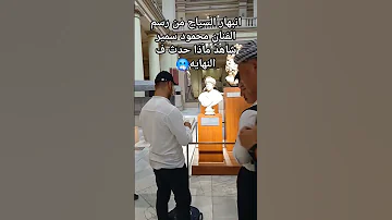 انبهار السياح من رسم الفنان محمود سمير اكسبلور Fyp Fypシ Viral Viralvideo Funny Shorts Foryou 