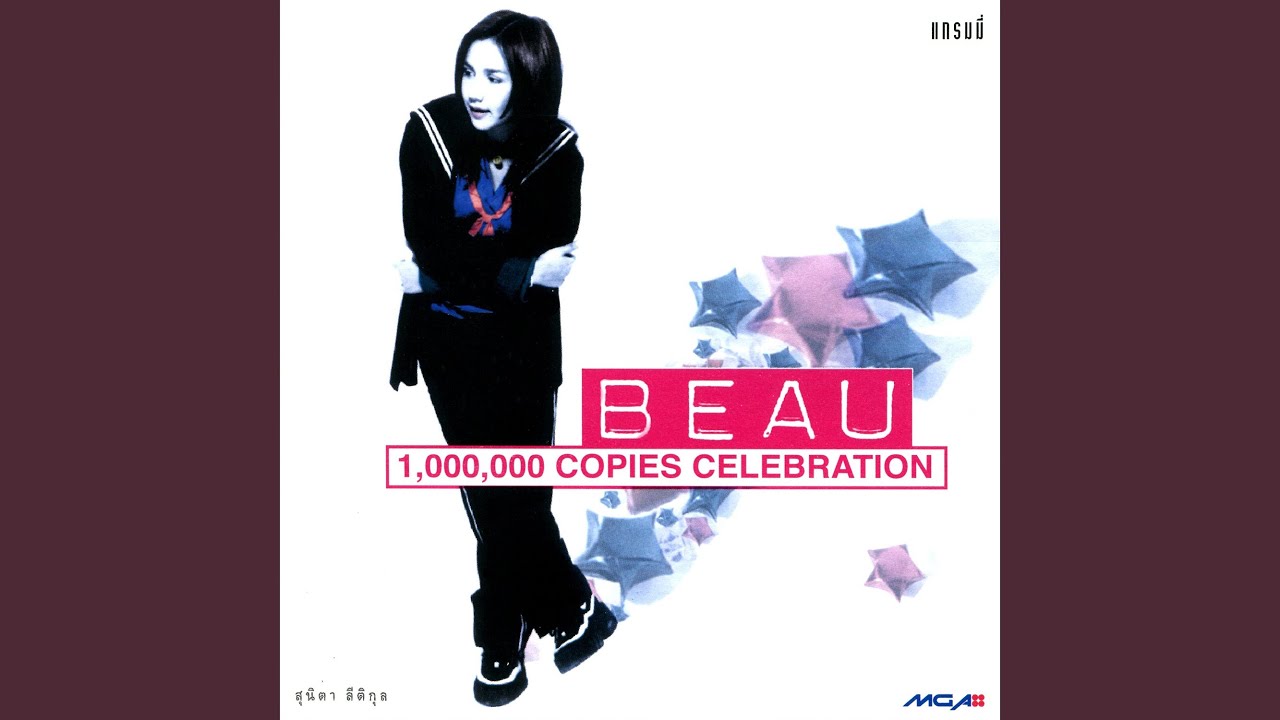 Watch ขอเป็นคนของเธอ on YouTube Watch ขอเป็นคนของเธอ on YouTube