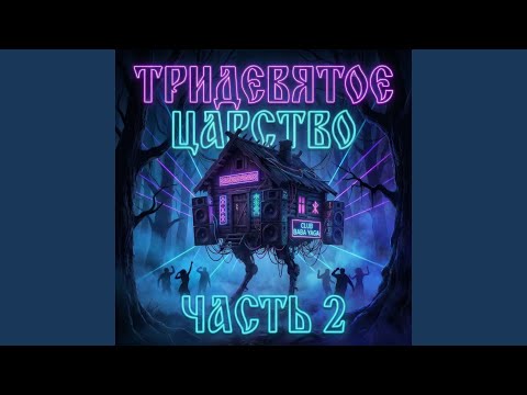 FERRIZA - КОЩЕЙ КЛУБ