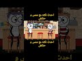 اضحك من قلبك احدث نكت مع ممس و حنكش