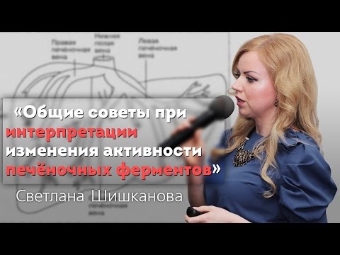 Общие советы при интерпретации изменения активности печёночных ферментов