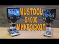 Обзор цифрового микроскопа Mustool G1000 для пайки и не только.