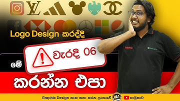 06 Logo Design Mistakes You Must Avoid | Graphic Design Sinhala Beginner