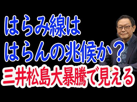 【7/25 株式展望】急騰跡のはらみ線の乗り切り方。波の乗り方再確認。いつもの三井松島大暴騰にみる選び方