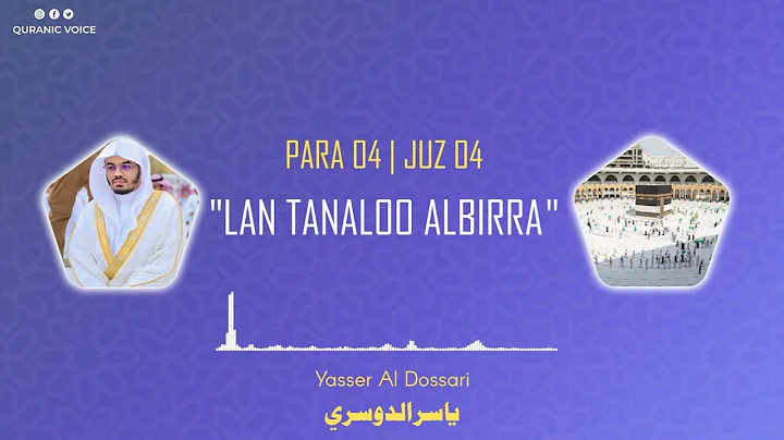 Juz 4 | Para 4 | Lan Tanaloo Albirra | Sheikh Ysser Al Dossary | 4K | لَنْ تَنَالُوْ الْبِرَّ