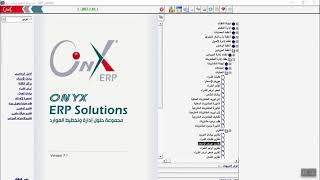 شرح نظام المشتريات اونكس برو ONYX Pro ERP الدورة المستندية للمشتريات