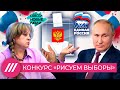 Как «Единая Россия» получила конституционное большинство