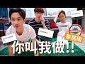 【你叫我做🔥】家居版!! 🏠 挑戰密室逃脫!? 同細佬隻抽!? 仲要作左首Rap!?