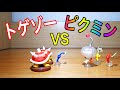 ピクミンVSマリオの敵！？【ピクミン物語①】