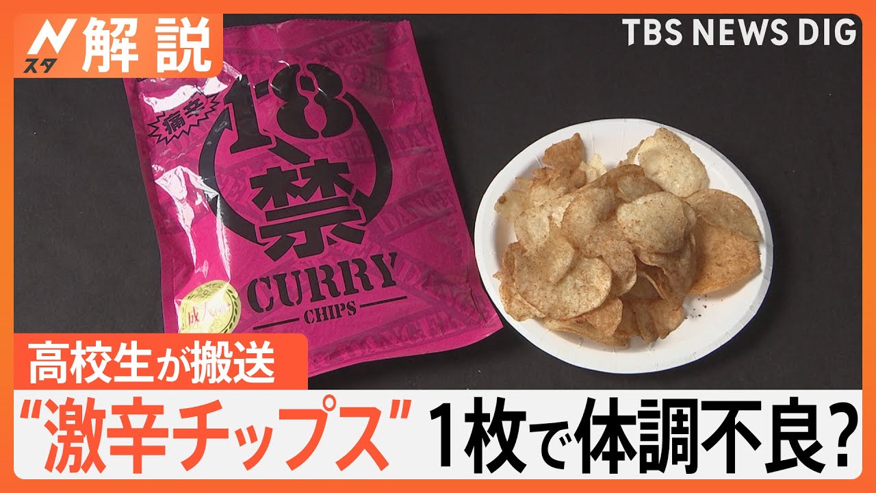 激辛 ポテト チップス