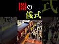 海外ではあり得ない!!日本人が無意識にやってるアレは実は… #shorts