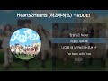Hearts2Hearts 하츠투하츠 RUDE 가사 Lyrics