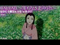 BALLAD ~名もなき恋のうた~ alan BALLAD 名もなき恋のうた OST 발라드 이름없는 사랑 노래 OST 한글자막 [歌詞付き]