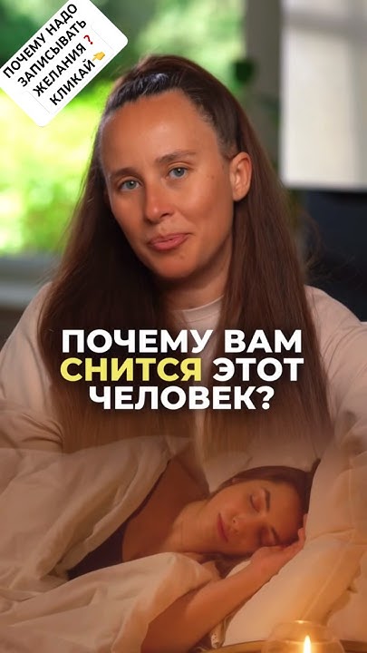 Почему приснился человек - YouTube