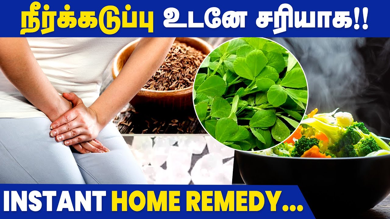 Painful Urination Home Remedy Health Tips in Tamil UTI YouTube