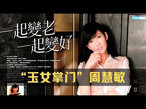 “玉女掌门”周慧敏，倪震婚后爱玩，为何她装作视而不见？