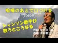 「喧嘩のあとで口づけを」字幕付きカバー1969年 なかにし礼作詞 中村泰二作曲 いしだあゆみ 若林ケン 昭和歌謡シアター ~たまに平成の歌~