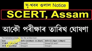 SCERT, Assam Non-gazetted posts Reschedule Date & Admit card 2019