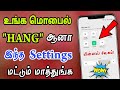 Mobile hanging solution in tamil  how to solve mobile hanging problem  speed up your mobile phone