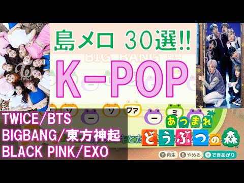 Town Tunes | Kpop TOP 30【TWICE/BTS/BIGBAN...etc】