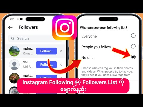 အသစ် Instagram Following နှင့် Followers List (2025) ကို ဖျောက်နည်း