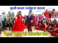 Krisha  sapana couple dance  gulmi wagla local panchebaja     