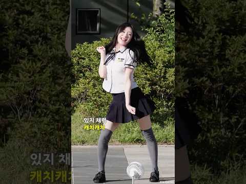 있지 <strong>채령</strong> 캐치캐치 챌린지 (최예나) #ITZY #CHAERYEON #있지 #<strong>채령</strong>