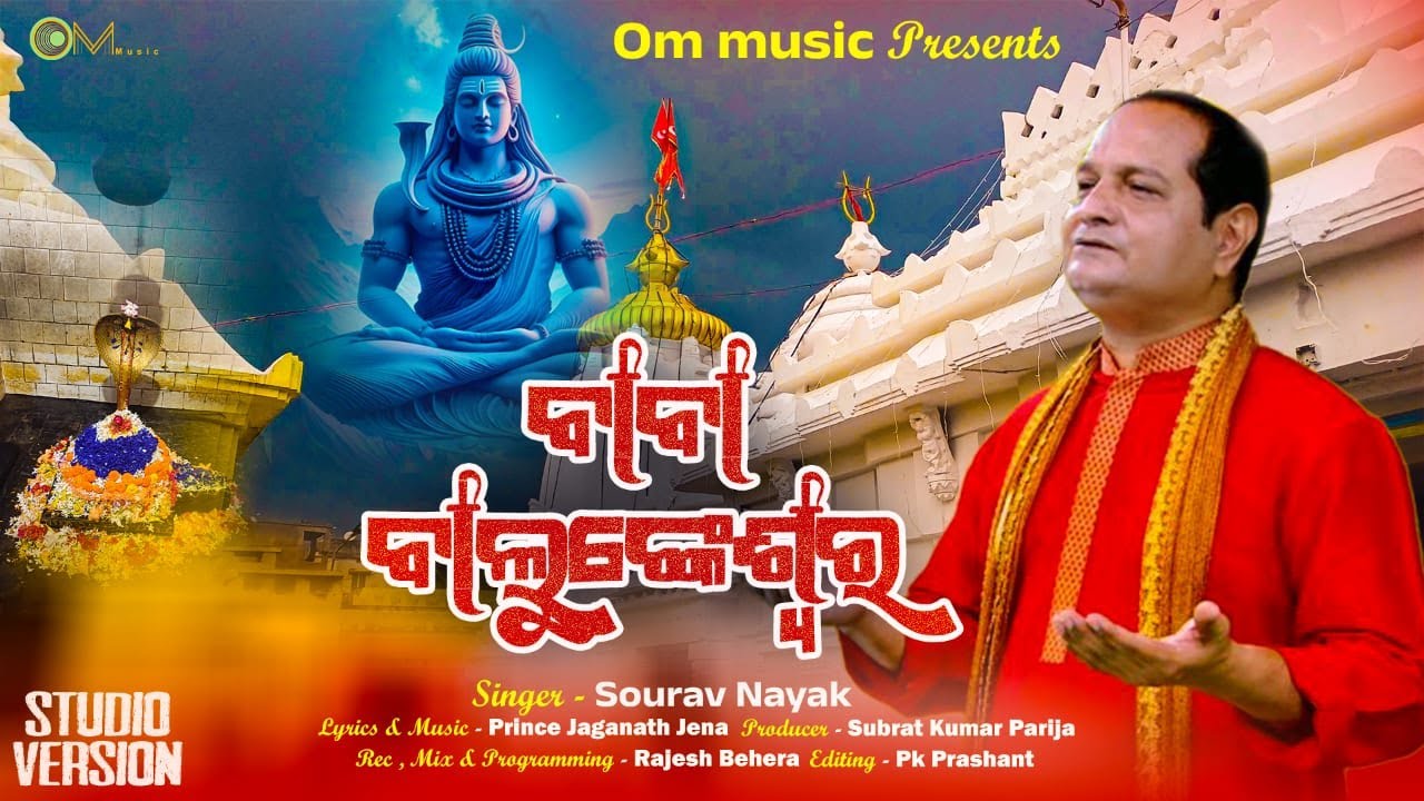 Baba Balunkeswar || ବାବା ବାଲୁଙ୍କେଶ୍ୱର || Sourav Nayak || Prince Jaganath Jena || On music