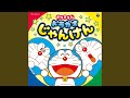 すすめ!ドラえもんマーチ (インストゥルメンタル)