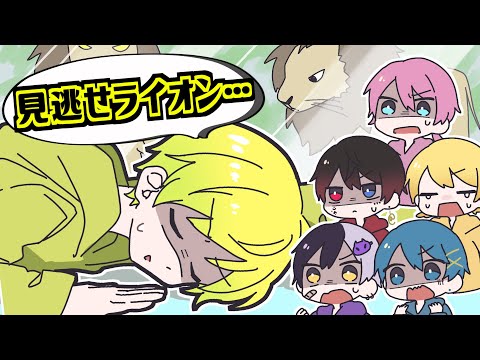 アニメ 弟が動物園のライオンにビビりすぎて死んだふりしてるWWWWWWWWWW AMPTAKxCOLORS アンプタック