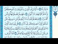 تكرار الوجه الخامس من سورة ابراهيم كل آية ٣مرات للشيخ فارس